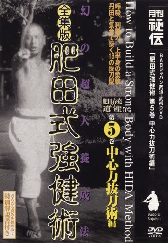 Hida Health System Vol 5 DVD with Ryoun Sasaki - Budovideos Inc