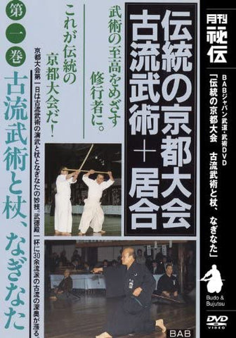 Koryu Bujutsu Demo in Kyoto Vol 1 DVD - Budovideos Inc