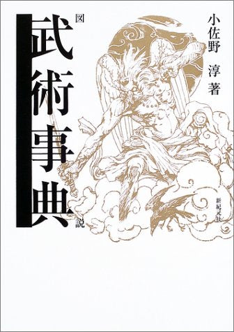 Illustrated Martial Arts Encyclopedia Book by Jun Osano - Budovideos