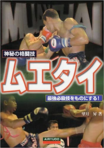 Muay Thai: Getting the Strongest Moves Book by Noboru Mochizuki - Budovideos