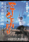 Jigen Ryu Kenjutsu DVD with Toshiyuki Itani - Budovideos Inc
