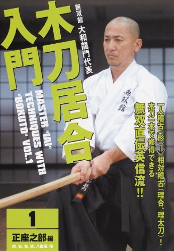 Master Iai Techniques with Bokuto Vol 1 DVD by Ryumon Yamato - Budovideos Inc