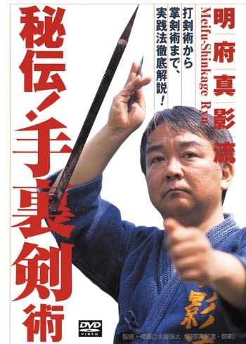 Meifu Shinkage Ryu Shurikenjutsu DVD by Yasuyuki Otsuka - Budovideos Inc