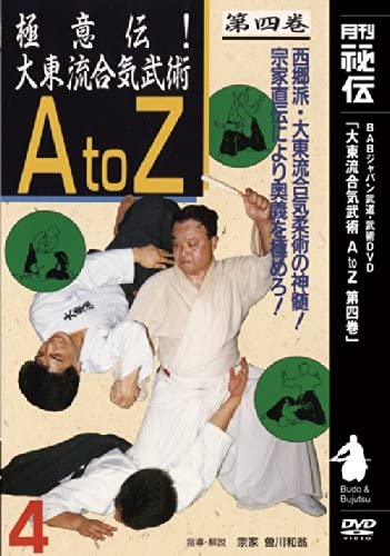 Daito Ryu Aikibujutsu A to Z DVD 4 by Kazuoki Sogawa - Budovideos Inc