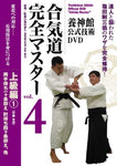 Yoshinkan Aikido Master DVD 4 with Yasuhisa Shioda - Budovideos Inc