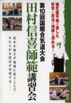 10th International Aikido Taikai DVD 3 with Nobuyoshi Tamura - Budovideos Inc