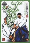Aikido for Beginners DVD by Tsuneo Ando - Budovideos Inc
