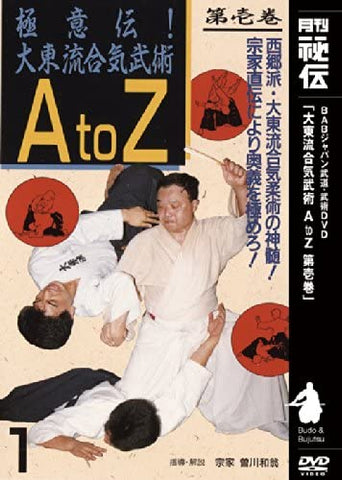 Daito Ryu Aikibujutsu A to Z DVD 1 by Kazuoki Sogawa - Budovideos Inc