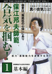 Get the Power of True Aiki DVD 1: Baiscs by Kunio Yasue - Budovideos Inc