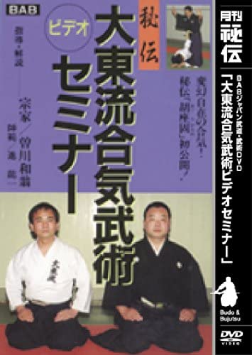 Daito Ryu Aikibujutsu Seminar DVD by Kazuoki Sogawa - Budovideos Inc