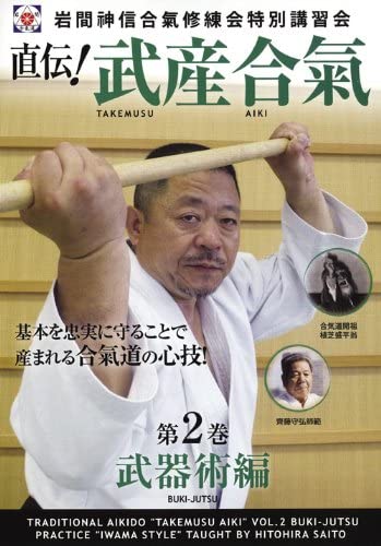 Takemusu Aiki DVD 2 with Hitohiro Saito - Budovideos Inc