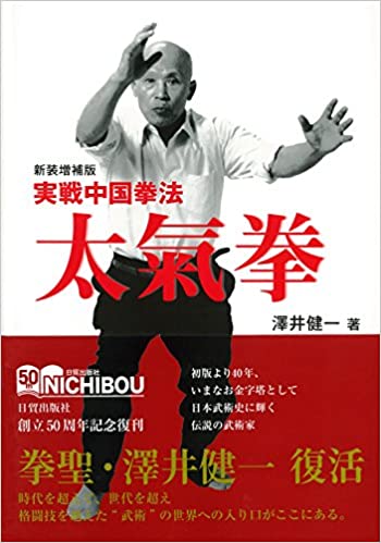 Actual Fighting Chinese Martial Art of Taikiken Book by Kenichi Sawai - Budovideos