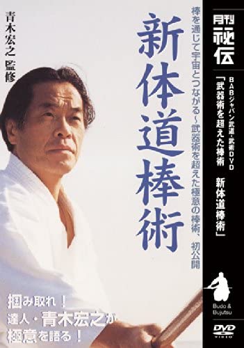 Shintaido Bojutsu DVD by Hiroyuki Aoki - Budovideos