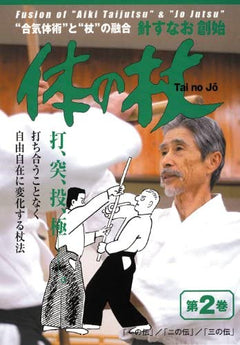 Tai no Jo Vol 2 DVD by Sunao Takagawa - Budovideos Inc
