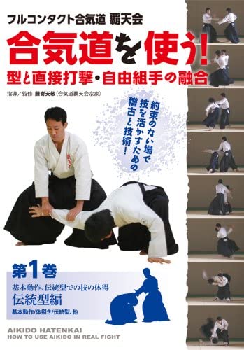 Full Contact Aikido DVD 1 by Tenzaki Fujisaki - Budovideos Inc