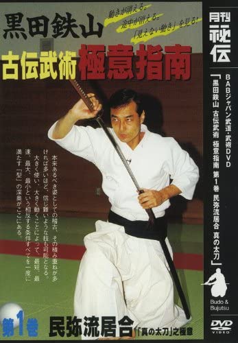 Tetsuzan Kuroda 1: Koden Bujutsu Gokui Shinan Series 1 DVD - Budovideos Inc