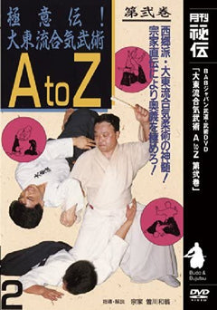 Daito Ryu Aikibujutsu A to Z DVD 2 by Kazuoki Sogawa - Budovideos Inc