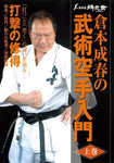 Bujutsu Karate DVD 1 by Nariharu Kuramoto - Budovideos Inc