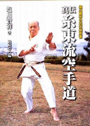 Secrets of Shito Ryu Karate (Hardcover) Kyohan Book by Hosho Shiokawa (Preowned) - Budovideos