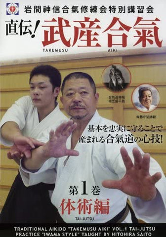 Takemusu Aiki DVD 1 with Hitohiro Saito - Budovideos Inc