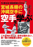 Learn Karate from Chojun Miyagi's Okinawan Karate Book by Toshio Tamano - Budovideos Inc