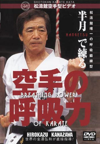Karate Breathing Technique DVD with Hirokazu Kanazawa - Budovideos Inc