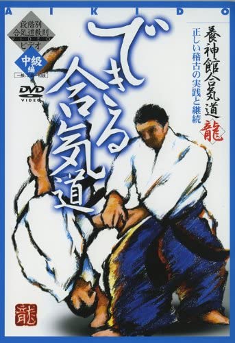 Intermediate Aikido DVD  by Tsuneo Ando - Budovideos Inc