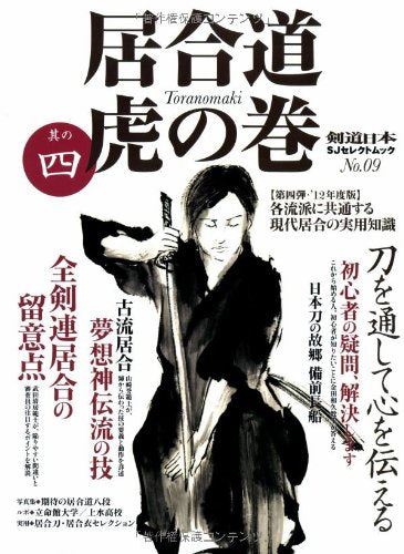Iaido Tora No Maki Book 1 (Preowned) - Budovideos Inc