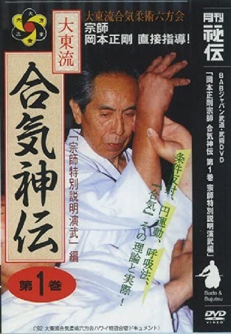 Daito Ryu Roppokai Hawaii Seminar Vol 1 DVD - Budovideos Inc