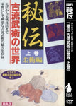 World of Koryu Bujutsu DVD 1 by Jun Osano - Budovideos Inc