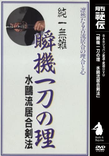 Suio Ryu Iai Kenpo DVD by Katsuse Yoshimitsu - Budovideos Inc