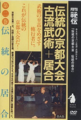 Koryu Bujutsu Demo in Kyoto Vol 2 DVD - Budovideos Inc