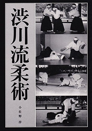 Shibukawa Ryu Jujutsu Book by Jun Osano (Preowned) - Budovideos Inc