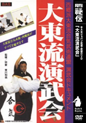Daito Ryu Demonstration DVD by Kazuoki Sogawa - Budovideos