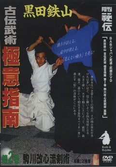 Tetsuzan Kuroda 2: Koden Bujutsu Gokui Shinan Series 2 DVD - Budovideos Inc