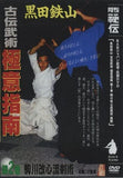 Tetsuzan Kuroda 2: Koden Bujutsu Gokui Shinan Series 2 DVD - Budovideos Inc