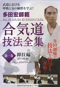 All of Aikido by Hiroshi Tada DVD 1: Osae Waza - Budovideos Inc