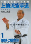 Uechi Ryu Karate Do DVD 1 by Isamu Uehara - Budovideos Inc