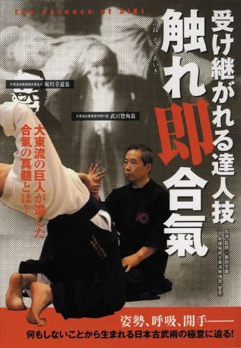 Daito Ryu Aikijujutsu DVD with Hiro Iida - Budovideos Inc