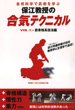 Aiki Technical DVD 1 with Kunio Yasue - Budovideos Inc