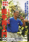 Intro to Kumite Vol 1 DVD by Satoshi Amano - Budovideos Inc