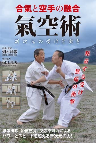 Kikarajutsu: Fusion of Aiki & Karate DVD by Hiroshi Hatamura - Budovideos Inc