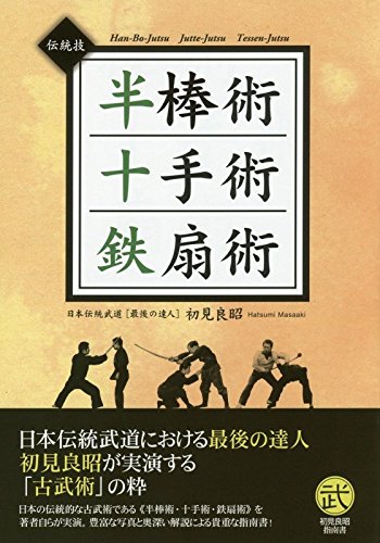 Hanbo, Jutte & Tessen Book by Masaaki Hatsumi - Budovideos
