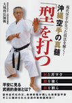 Essence of Okinawan Karate DVD with Toshihiro Oshiro - Budovideos Inc