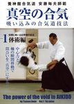 Power of the Void in Aikido DVD 1 with Tsuneo Ando - Budovideos Inc
