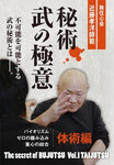 Secret of Bujutsu DVD 1: Taijutsu with Takahiro Kondo - Budovideos Inc
