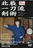 Hokushin Itto Ryu Kenjutsu DVD by Shigejiro Konishi - Budovideos Inc