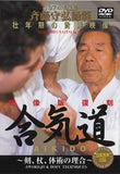 Morihiro Saito DVD Aikido Ken, Jo, Taijutsu no Riai - Budovideos Inc