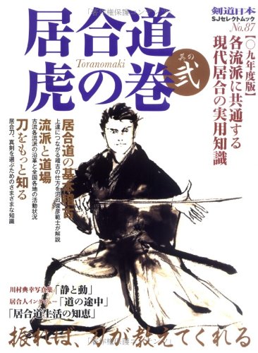 Iaido Tora No Maki Book 2 (Preowned) - Budovideos Inc