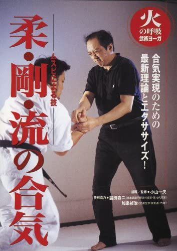 Ju Go Ryu no Aiki DVD by Kazuo Koyama - Budovideos Inc